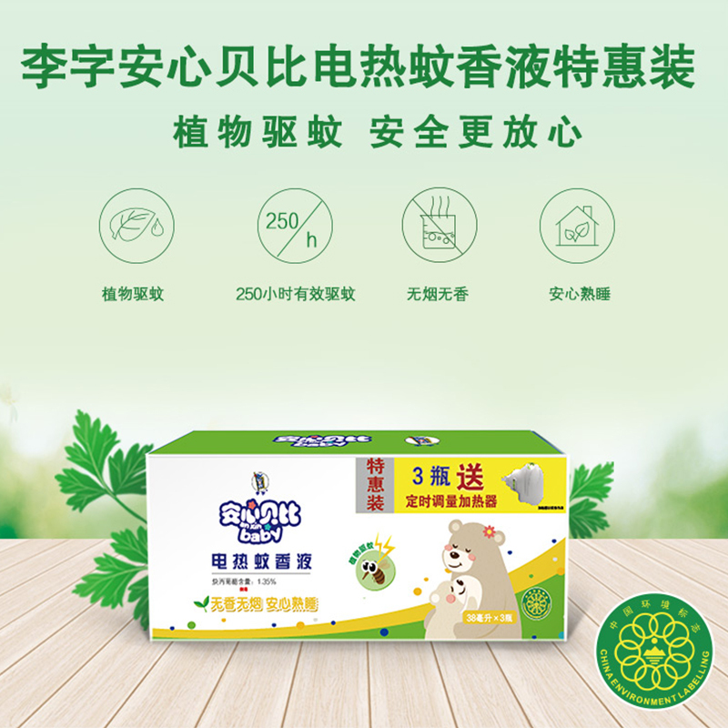 李字安心贝比电热蚊香液(无香型)3瓶+送1个定时调量加热器