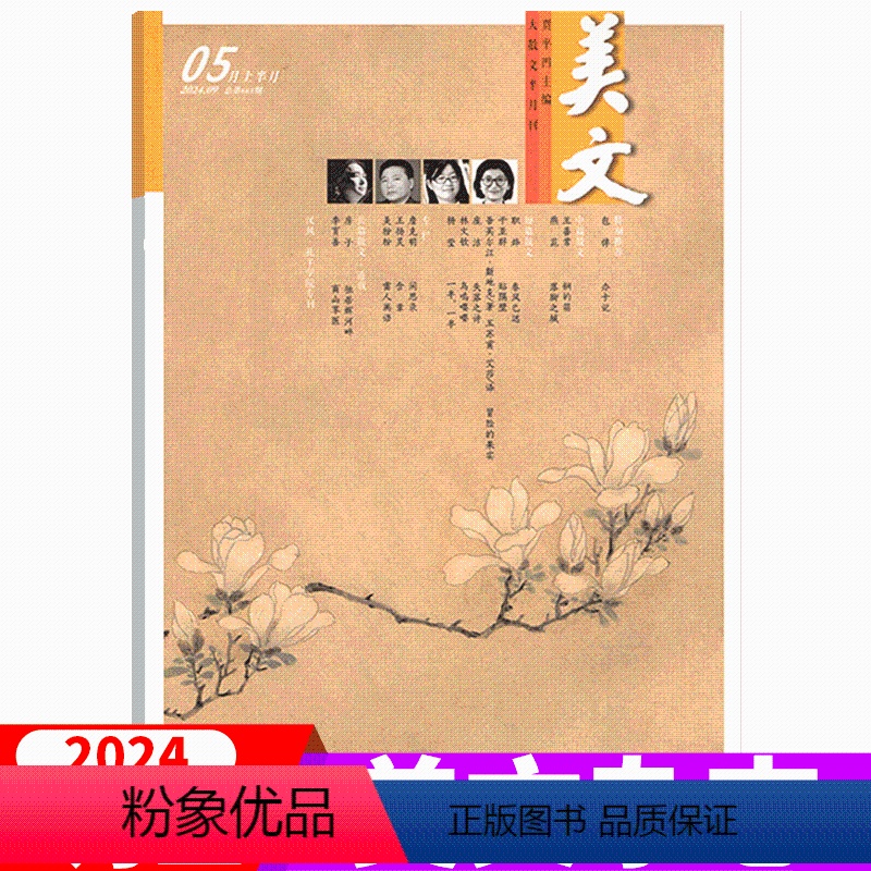 2024年5月 [正版]2024年5月上市美文杂志 大散文半月刊 2024年1/2/3/4/5/6/7/8/9/10/1