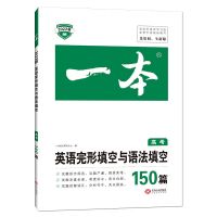 22版高中一本英语阅读理解五合一完形填空七选五必刷题短文填 高考(英语真题汇编+语文真题) 旧版英语真题汇编(无任何