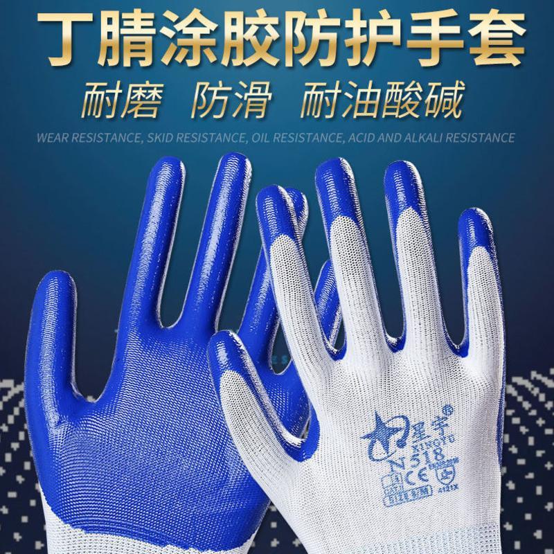 星宇N518丁腈手套耐磨劳保浸胶手套耐油劳工手套防滑透气518手套 星宇N518蓝色12双
