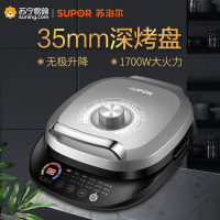 苏泊尔(SUPOR) 电饼铛 JC32R01 煎烤机 双面加热 深煎烤 32CM 直径 上下盘可拆洗 升降烤盘