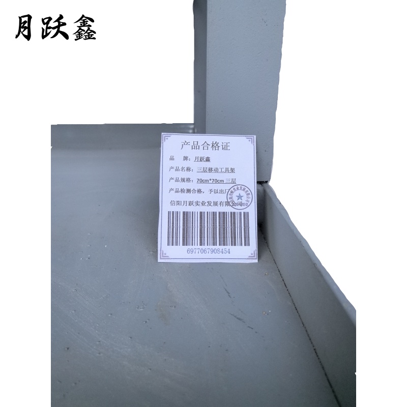 月跃鑫 三层移动工具架 70cm*70cm三层 个高清大图