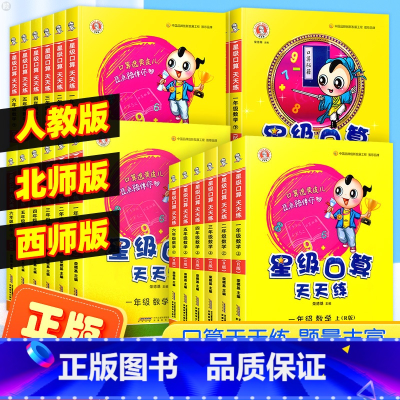 数学(人教版) 三年级上 [正版]星级口算天天练一二三四五六年级上册下册数学人教版北师版西师版小学生口算题卡强化专项训练
