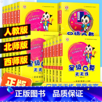 数学(人教版) 三年级上 [正版]星级口算天天练一二三四五六年级上册下册数学人教版北师版西师版小学生口算题卡强化专项训练