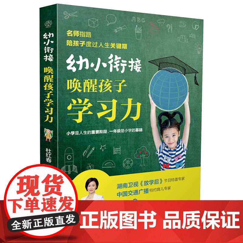 幼小衔接:唤醒孩子学习力(汉竹)正版书籍高清大图