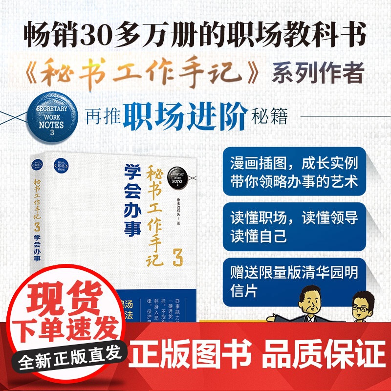 秘书工作手记3 学会办事 像玉的石头 人在职场 漫画插图 成长实例 带你领略办事的艺术 清华大学出版社 正版书籍高清大图