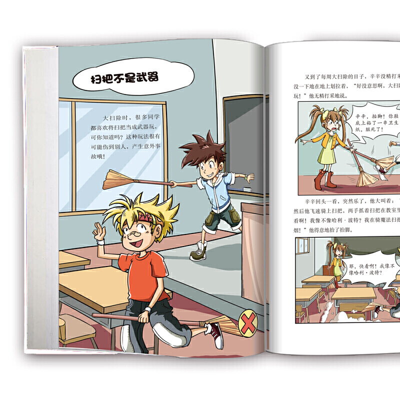 [正版] 我的第一套安全书(校园安全)漫画书籍7-10岁小学生科普图书籍 儿童安全教育9-12-15岁青少年读物 危险高清大图