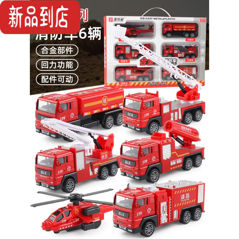 真智力儿童玩具车套装男孩合金回力小汽车耐摔军事坦克装甲车消防工程车 [合金消防系列]