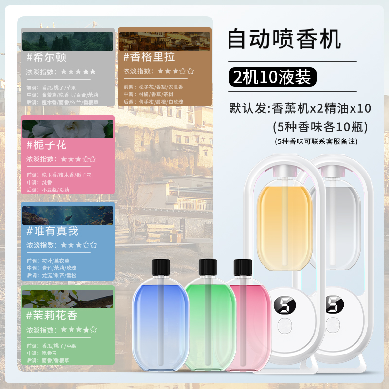 香薰机自动喷香机家用卧室香氛机精油卫生间厕所除臭神器房间空气 家庭套装2台+10瓶精油囤货实惠