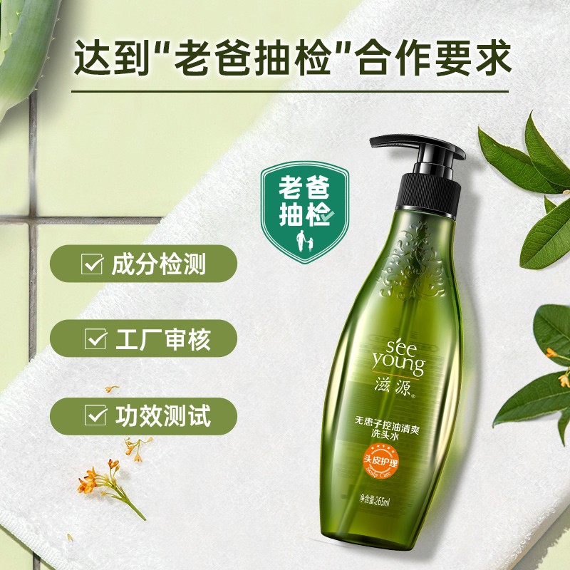 滋源 无患子控油清爽洗头水(油性)265ml