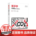 新手学Office 2016