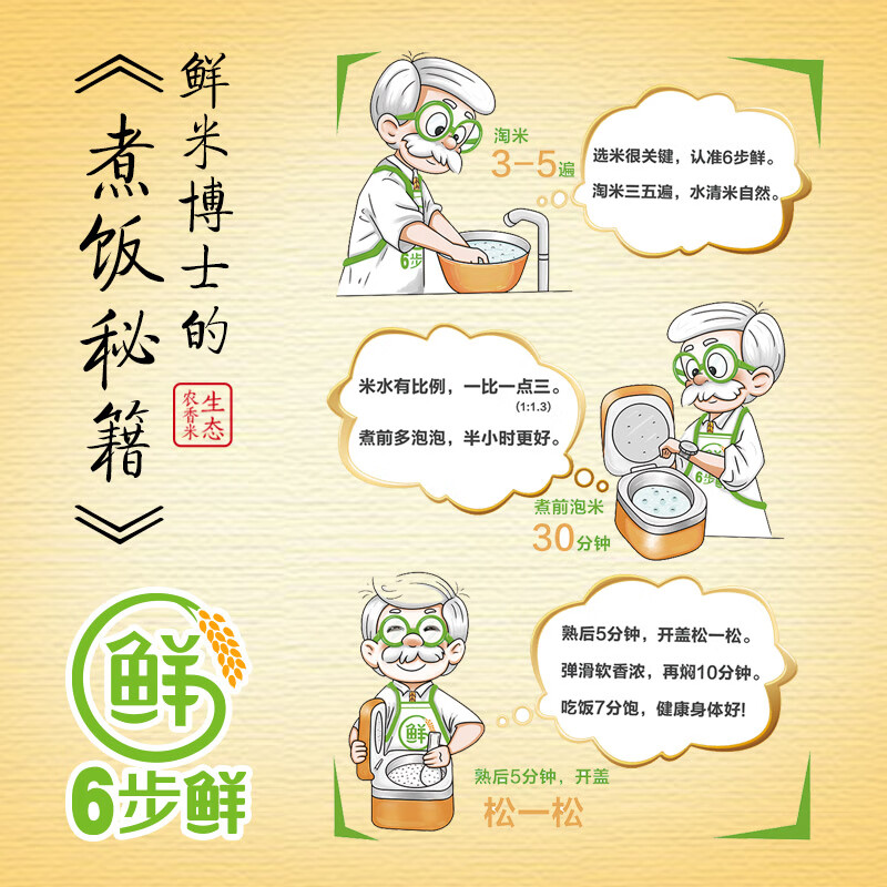 金龙鱼-5kg稻谷鲜生6步鲜雪域稻花香大米高清大图