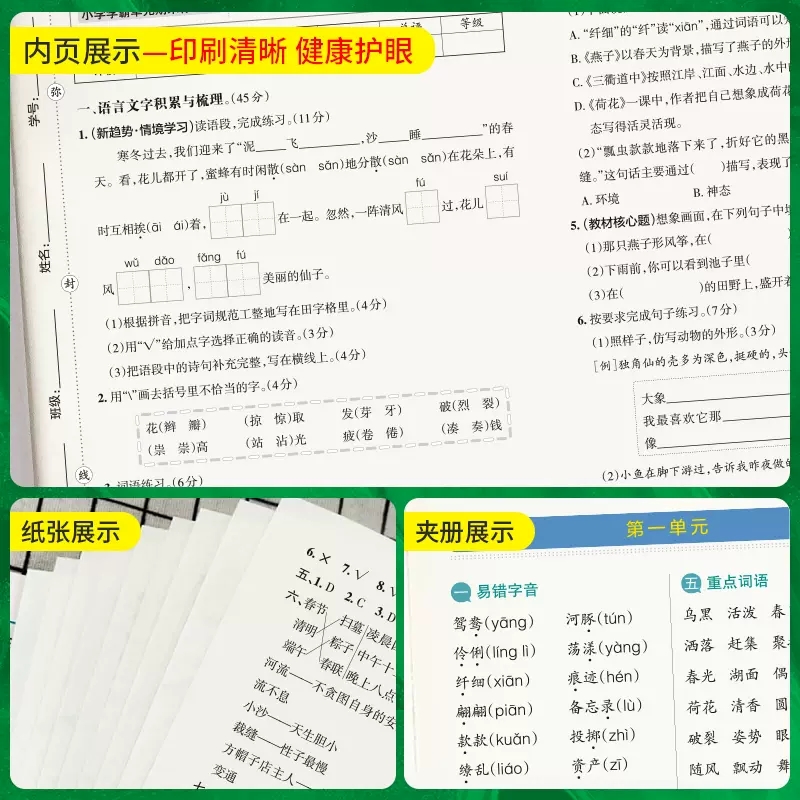 语文 (人教版) 三年级下 [正版]2023新版 PASS绿卡小学学霸单元期末标准卷三年级上册下册语文数学人教版北师版3高清大图