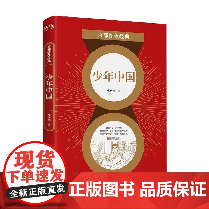 百部红色经典 少年中国 恽代英 著 作品集高清大图