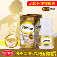 钙尔奇(Caltrate)添佳片 钙片60片瓶装 矿物质 青少年成人孕妇中老年缺钙补钙