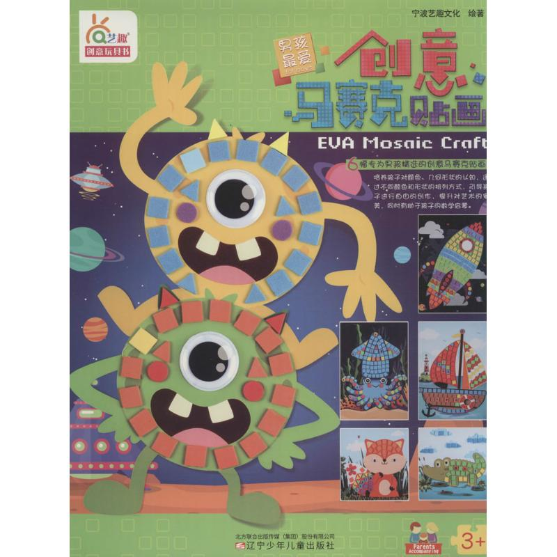 醉染图书创意马赛克贴画男孩9787531573258高清大图