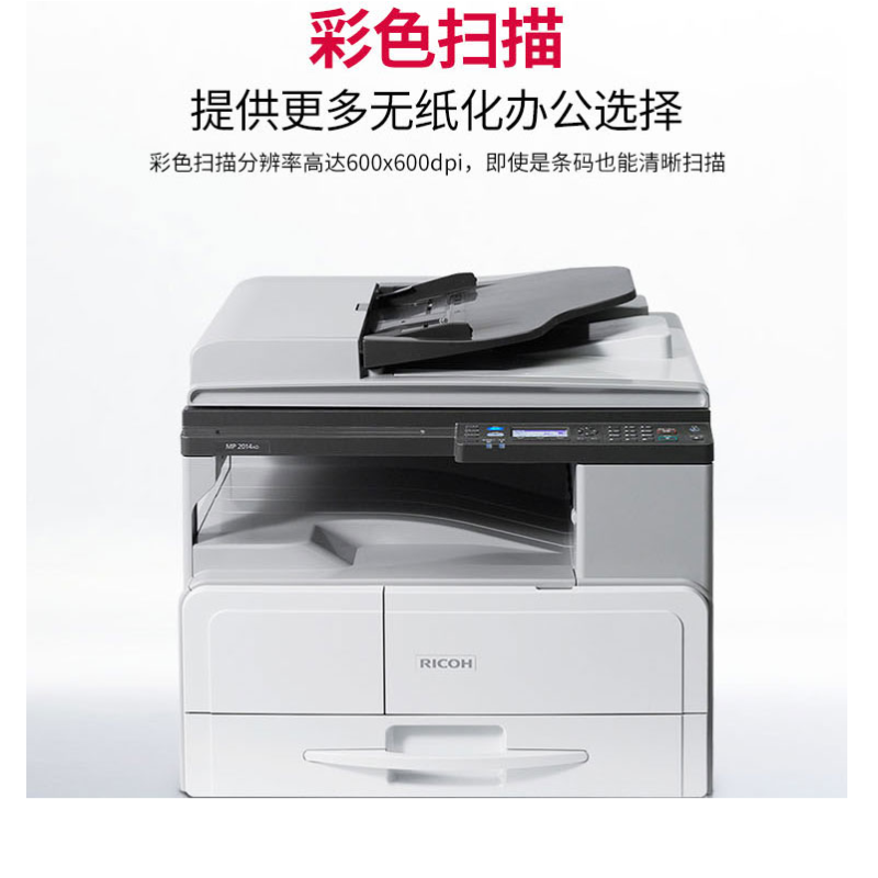 理光(Ricoh)MP 2014 A3黑白数码复合机