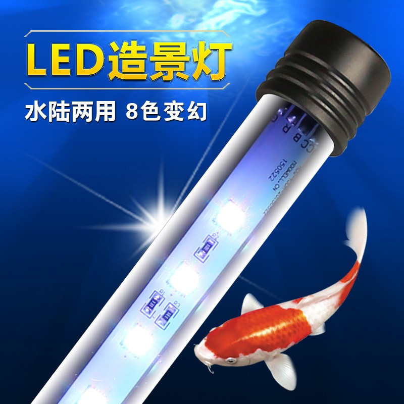 鱼缸潜水灯变色LED灯彩色灯鱼缸灯造景灯防水LED灯管彩色潜水灯