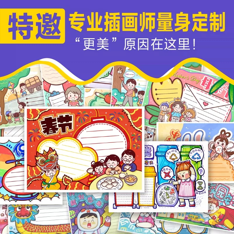 更美手抄报 [正版]2023新更美手抄报模板小学生大全大开本插画技巧模板绘画提升板报制作教你绘画书创意手抄报节日读书小报