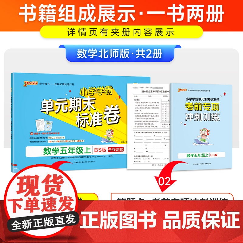 24秋小学学霸单元期末标准卷-数学五年级上(北师版)高清大图
