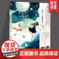 正版《莳梦 : 王贺短篇绘本集》 王贺/绘 最新短篇绘本合集 湖南美术出版社 天美短梦