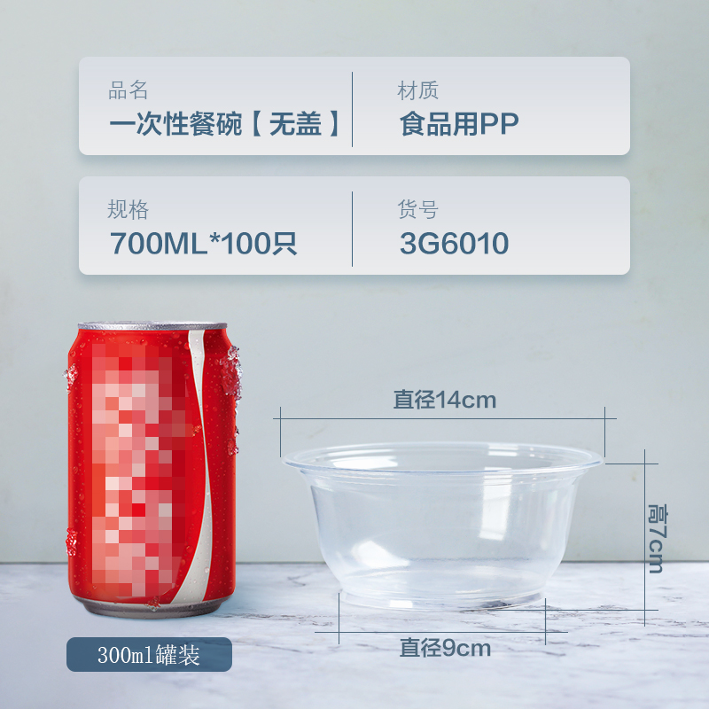 芳草地 一次性碗700ml*100只装 透明餐盒餐碗加厚塑料碗 圆形打包盒不带盖 3G6010高清大图