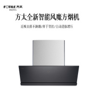 方太全新智能风魔方烟机CXW-258-01-JQ18T(不带罩)(送安热线952315)(分公司发货)