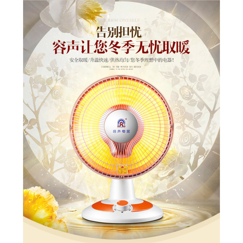 容声（Ronshen）小太阳 取暖器 家用 电热扇 台式烤火炉 暖风机 学生 气电暖器 浴室
