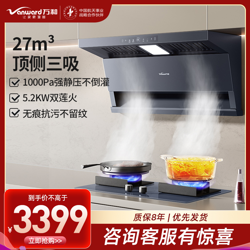 万和(Vanward)烟灶套装CXW-358-DL01+JZT-C6L01天然气