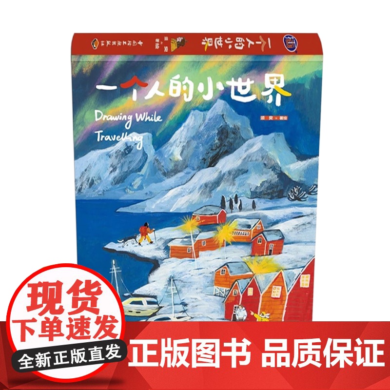[央视网]一个人的小世界 须臾著 绘 意大利巴黎孙艺萌苏小次剑桥艺术绘画 横版跨页大插图插画师美术绘画 QY高清大图