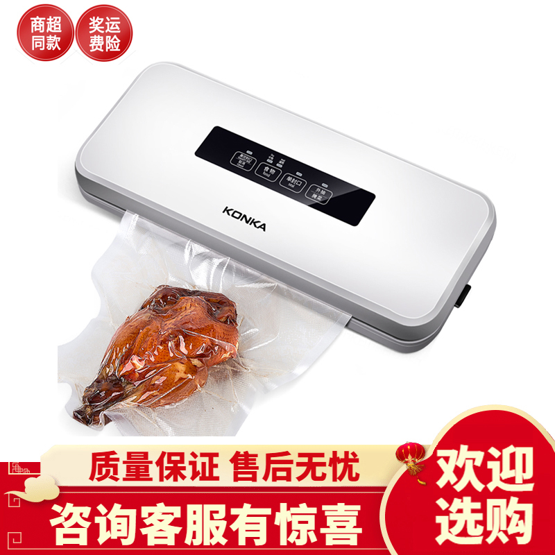 康佳真空机食品袋包装机家用干湿保鲜塑封包商用小型抽真空封口机