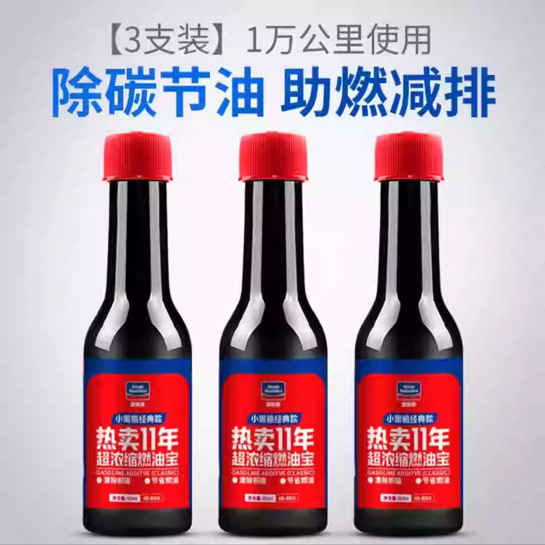 固特威燃油宝除积碳发动机清洗剂提动力降低油耗汽油燃油添加剂 燃油宝*3【1万公里新车体验装】