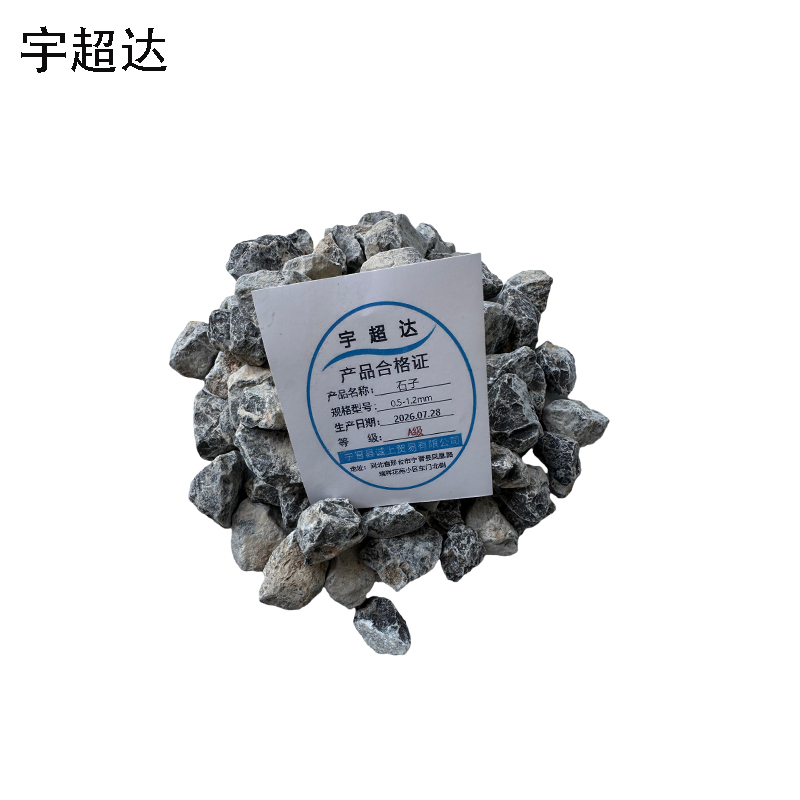 宇超达 石子 0.5mm-1.2mm 立方米高清大图