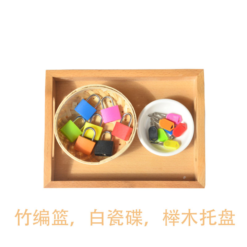 七色锁(不含托盘) 蒙台梭利教具开锁的套装7种颜色感官蒙氏早教儿童家庭套装 含托盘
