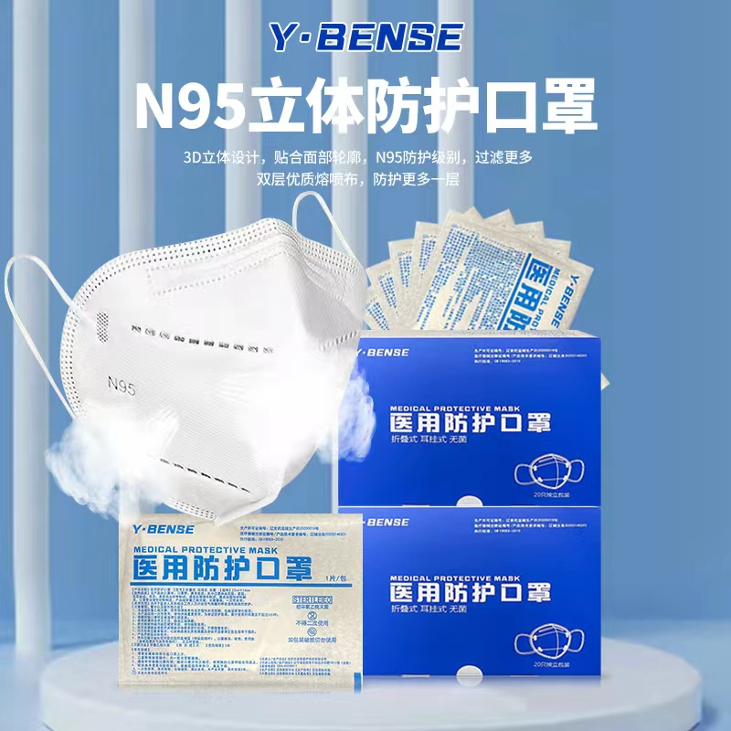 云本色Y·BENSE 医用防护N95口罩