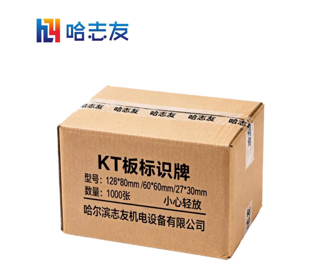 哈志友KT板标识牌裱亮膜128*80mm高清大图