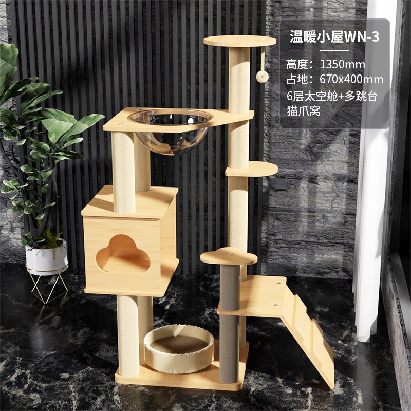 猫爬架猫窝猫树一体不占地猫跳台猫架子太空舱立式猫抓柱宠物用品