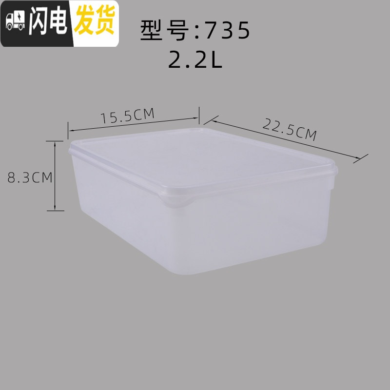 三维工匠商用保鲜盒冰箱透明塑料密封盒大号食品收纳盒长方形微波炉保鲜盒 735（2.2L）