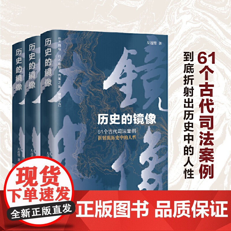 历史的镜像高清大图