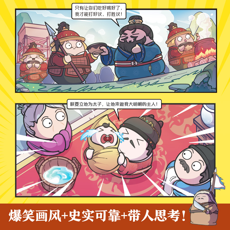 [3册] [正版]赛雷三分钟漫画中国史 明朝三百年1+2+3单册任选 赛雷全彩漫画 历史中国史明朝的那些事明朝历史书籍高清大图