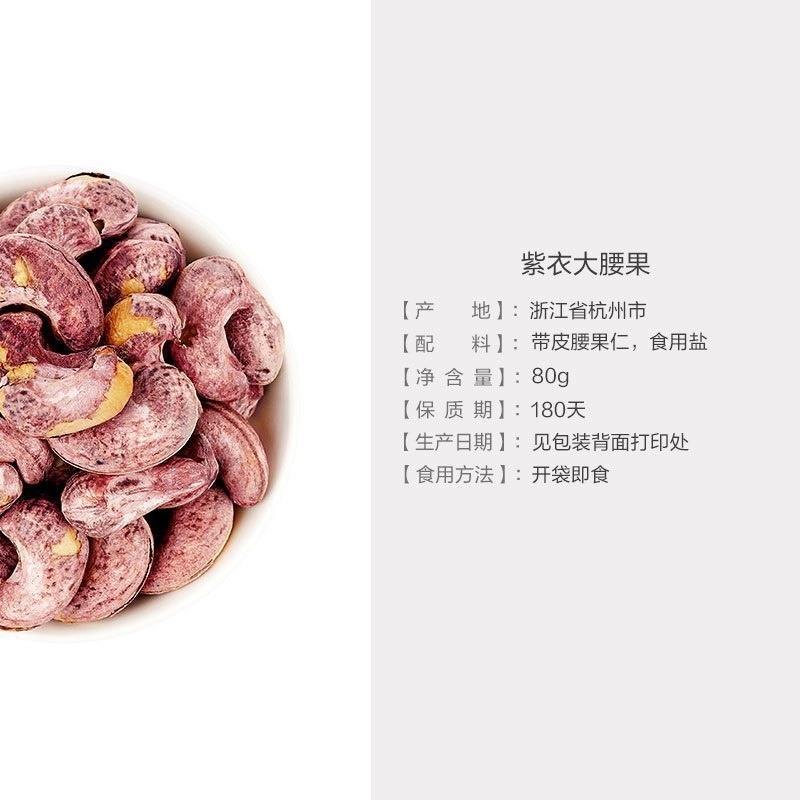 [满199减100]来伊份 紫衣大腰果80g大腰果坚果炒货干果腰果仁零食送礼高清大图