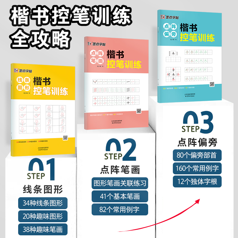 [专项训练]点阵笔画*1本(48页) [正版]控笔训练字帖小学生趣味控笔训练数字图形成年初学者硬笔书法练字初中高中零基础