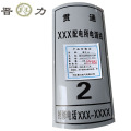 晋力+铝合金腐蚀杆号牌+300*600*0.5mm+块