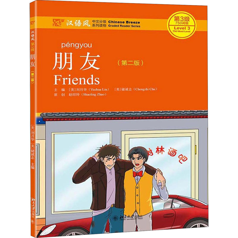 [M]朋友(第2版)-9787301308844高清大图
