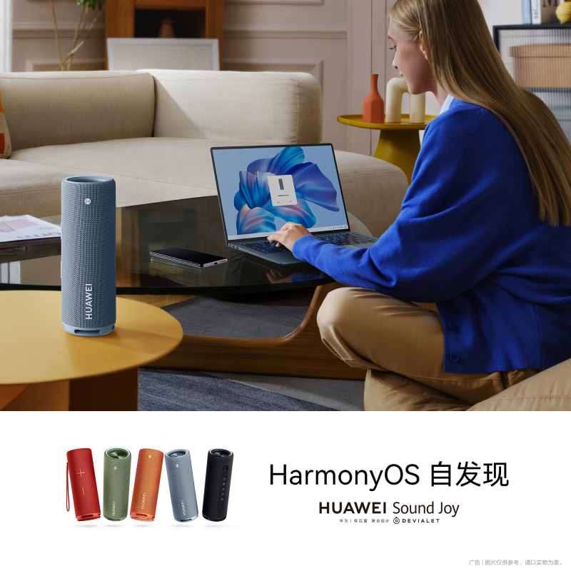 华为/HUAWEI Sound Joy 云杉绿 便携式智能蓝牙无线音箱 电脑音响 防水设计26小时长续航 户外音箱