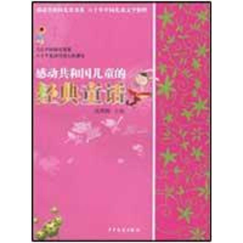 正版新书】感动共和国儿童的--经典童话高洪波9787532479054