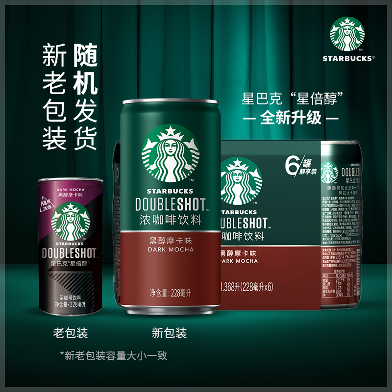 starbucks/星巴克星倍醇黑醇摩卡味228ml*6 浓咖啡饮料