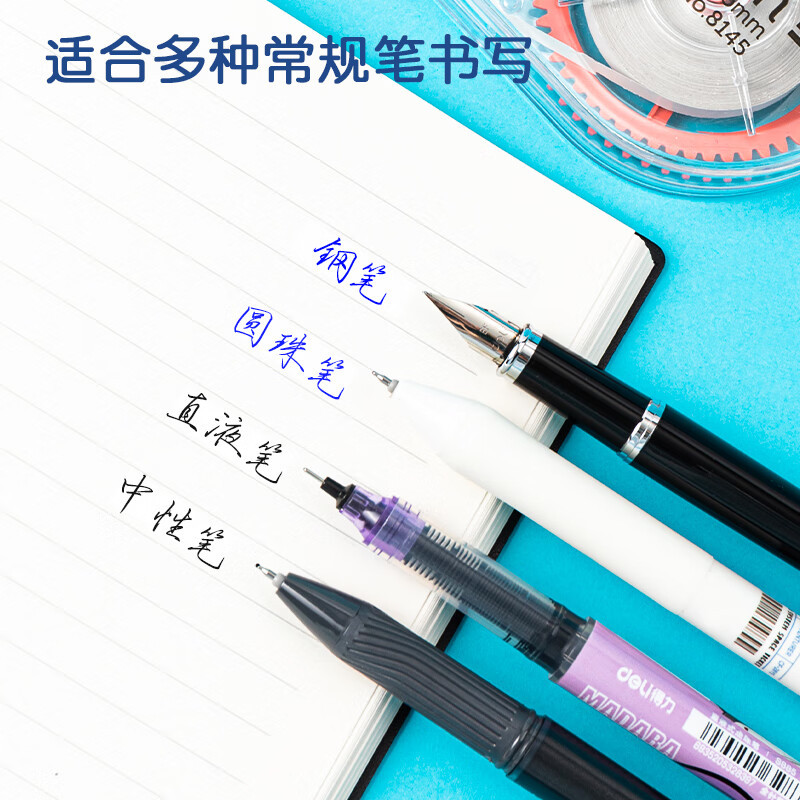 得力(deli) 30m加长耐用修正带/改正带/涂改带8145 单位:个