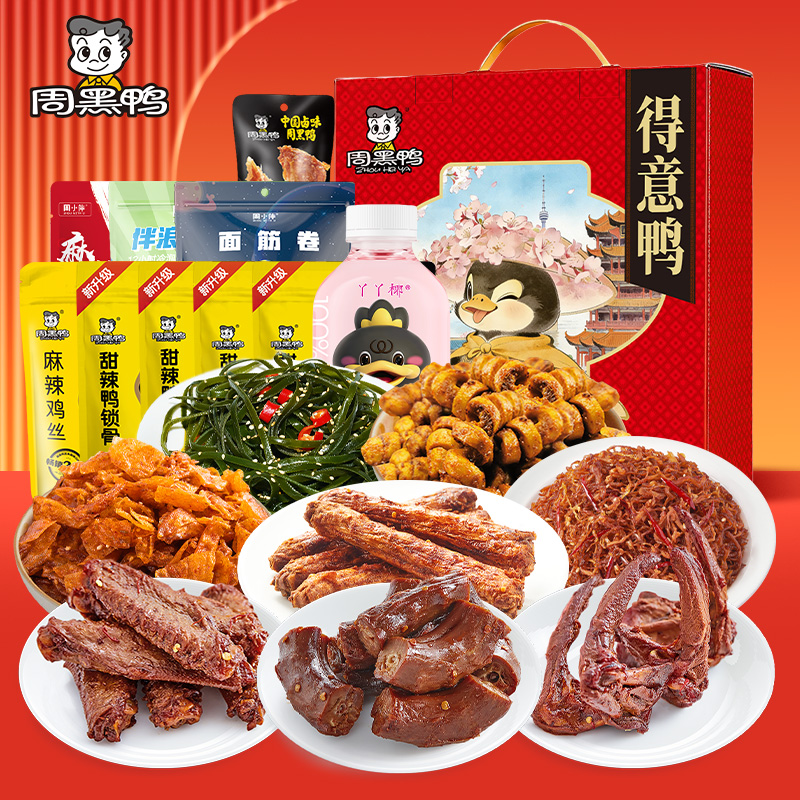 周黑鸭零食礼盒-得意鸭 1077g