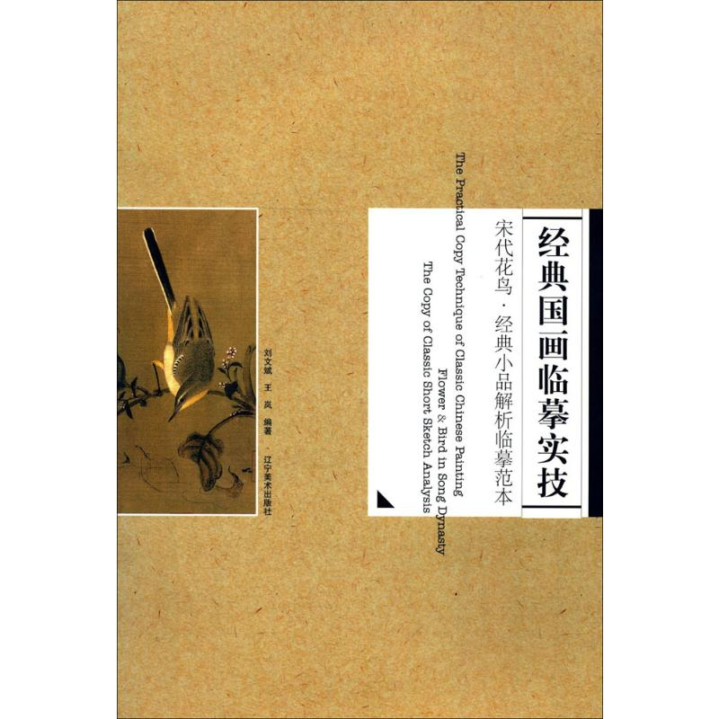 [M]经典国画临摹实技-9787531462668